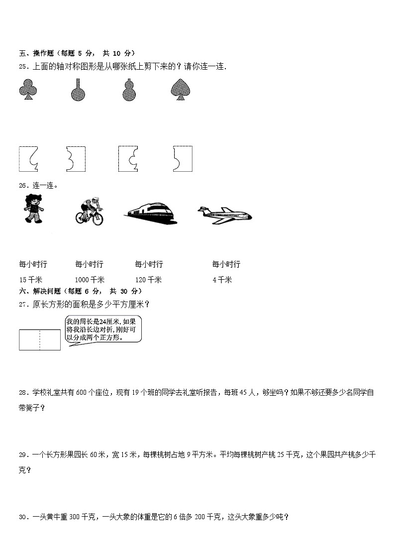 沐川县2022-2023学年数学三下期末学业质量监测试题含答案第3页