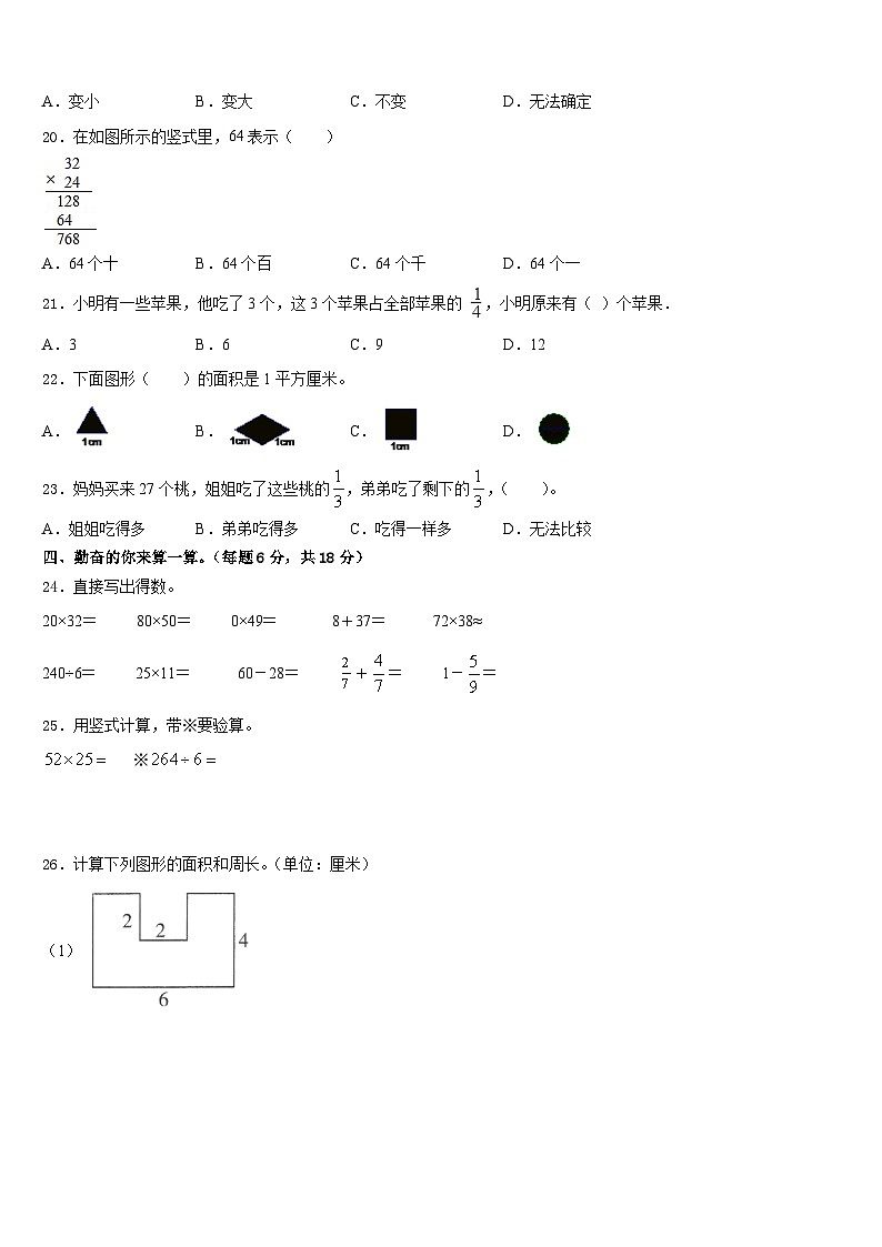 齐齐哈尔市拜泉县2022-2023学年三下数学期末质量跟踪监视模拟试题含答案02