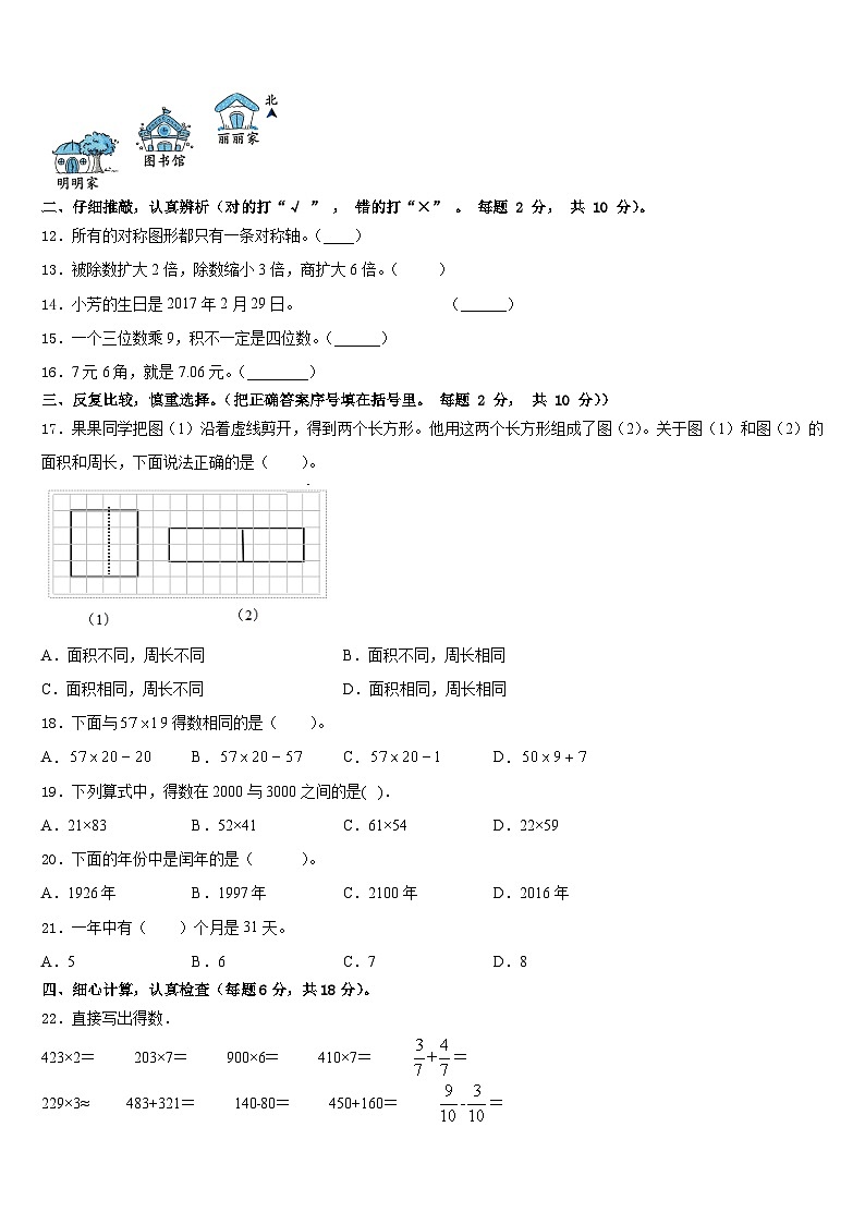 沁水县2022-2023学年数学三年级第二学期期末达标检测模拟试题含答案02