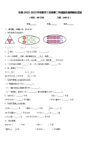 沁县2022-2023学年数学三年级第二学期期末调研模拟试题含答案