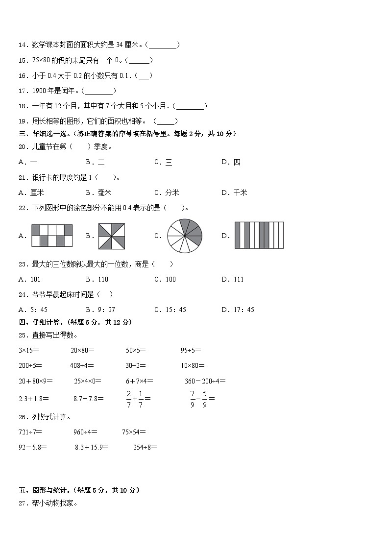 沈阳市东陵区2022-2023学年数学三年级第二学期期末监测模拟试题含答案第2页