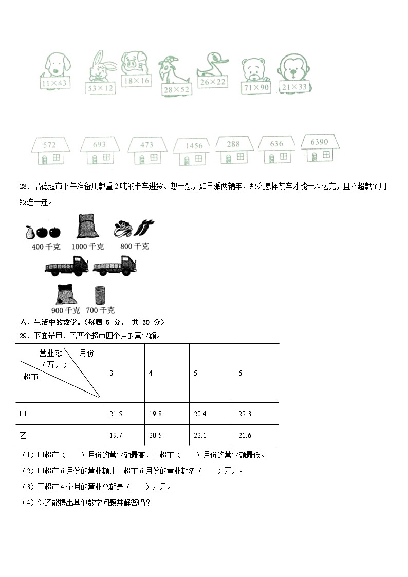 沈阳市东陵区2022-2023学年数学三年级第二学期期末监测模拟试题含答案第3页