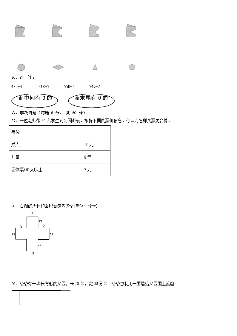 沈阳市法库县2022-2023学年数学三年级第二学期期末达标测试试题含答案第3页