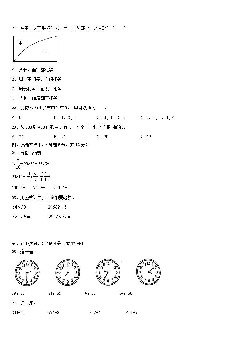 沁阳市2022-2023学年三年级数学第二学期期末质量跟踪监视模拟试题含答案03