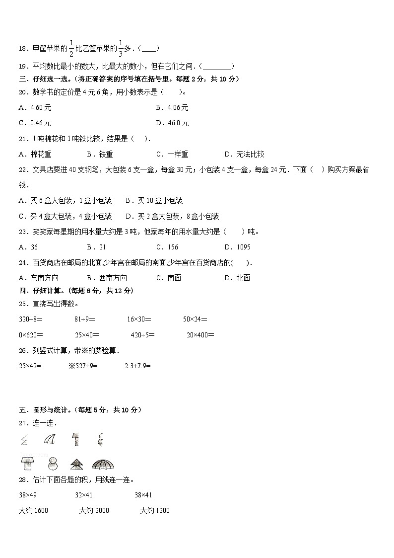 沁源县2022-2023学年三年级数学第二学期期末教学质量检测模拟试题含答案第2页