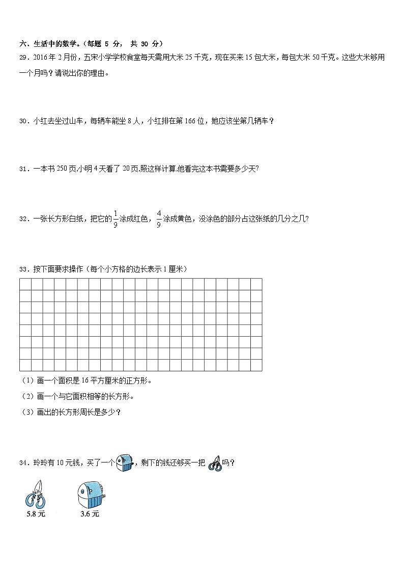 沁源县2022-2023学年三年级数学第二学期期末教学质量检测模拟试题含答案第3页