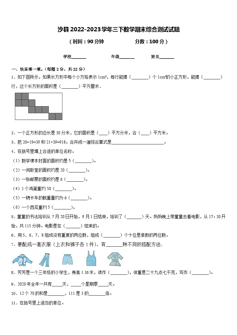 沙县2022-2023学年三下数学期末综合测试试题含答案01