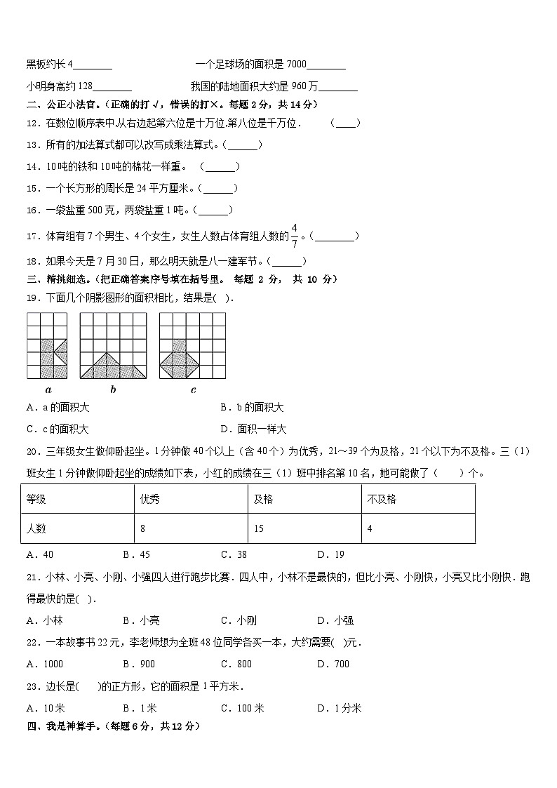 沙县2022-2023学年三下数学期末综合测试试题含答案02