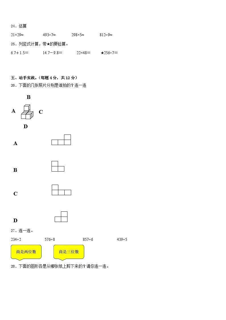 沙县2022-2023学年三下数学期末综合测试试题含答案03