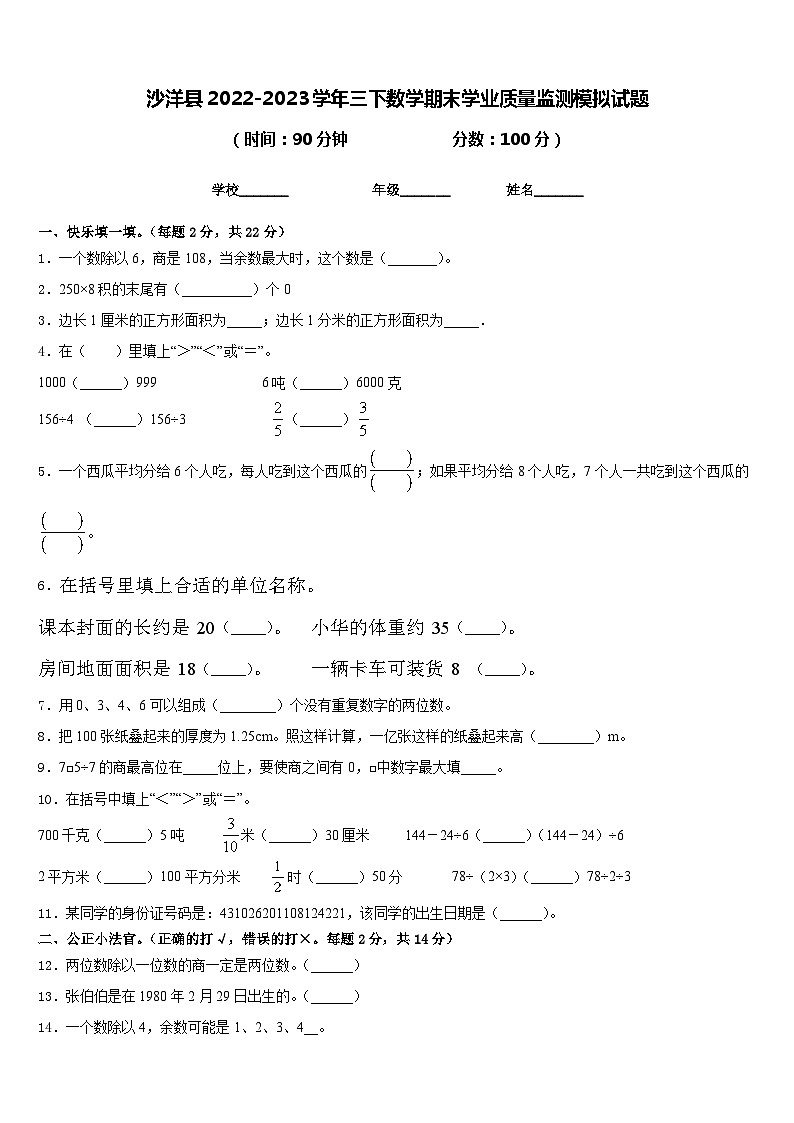 沙洋县2022-2023学年三下数学期末学业质量监测模拟试题含答案01
