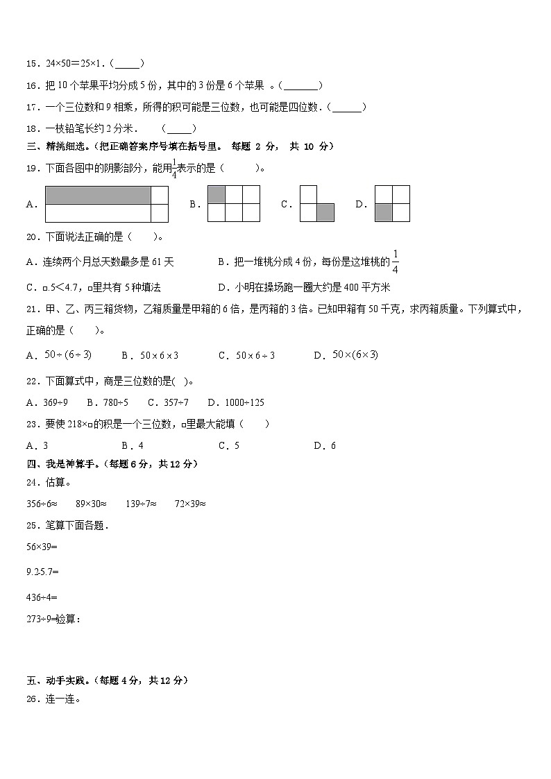 沙洋县2022-2023学年三下数学期末学业质量监测模拟试题含答案02