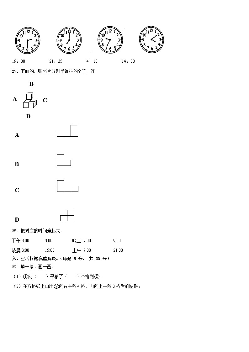 沙洋县2022-2023学年三下数学期末学业质量监测模拟试题含答案03