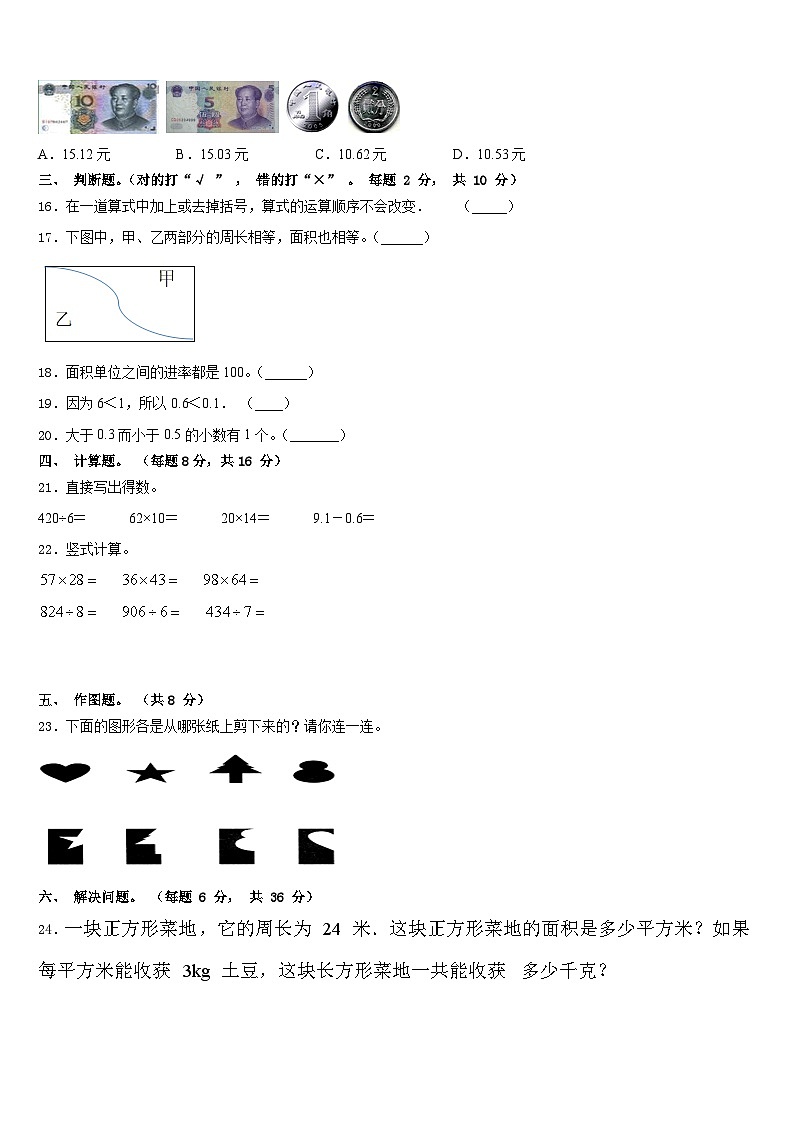 沙依巴克区2022-2023学年数学三下期末达标测试试题含答案第2页