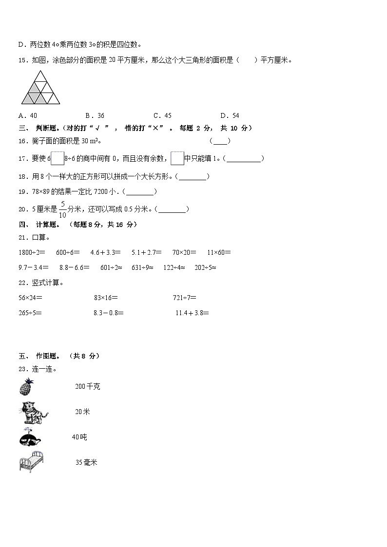 沙雅县2022-2023学年三下数学期末综合测试模拟试题含答案02