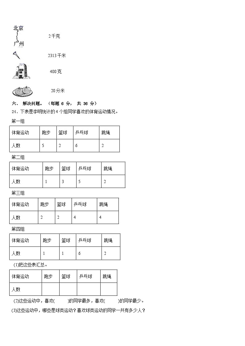 沙雅县2022-2023学年三下数学期末综合测试模拟试题含答案03