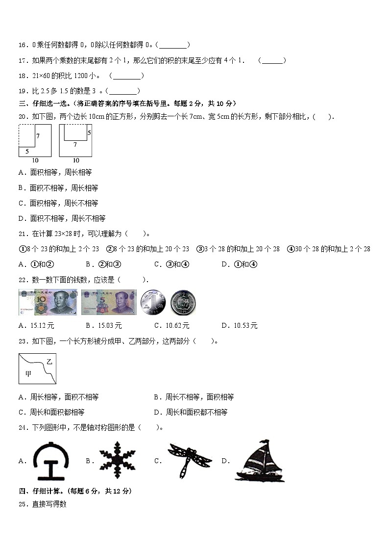 汶川县2022-2023学年数学三年级第二学期期末达标检测模拟试题含答案第2页