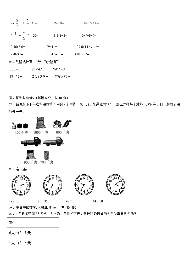 汶川县2022-2023学年数学三年级第二学期期末达标检测模拟试题含答案第3页