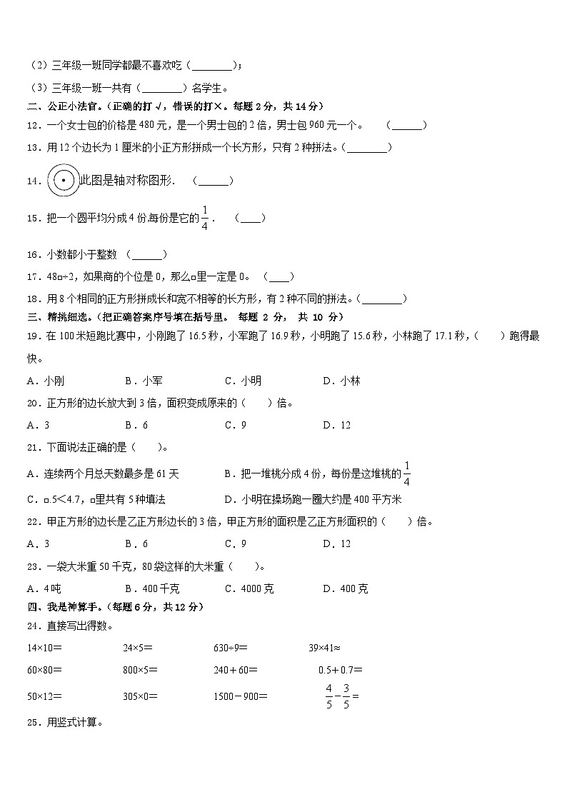 河北省2022-2023学年三年级数学第二学期期末检测模拟试题含答案第2页