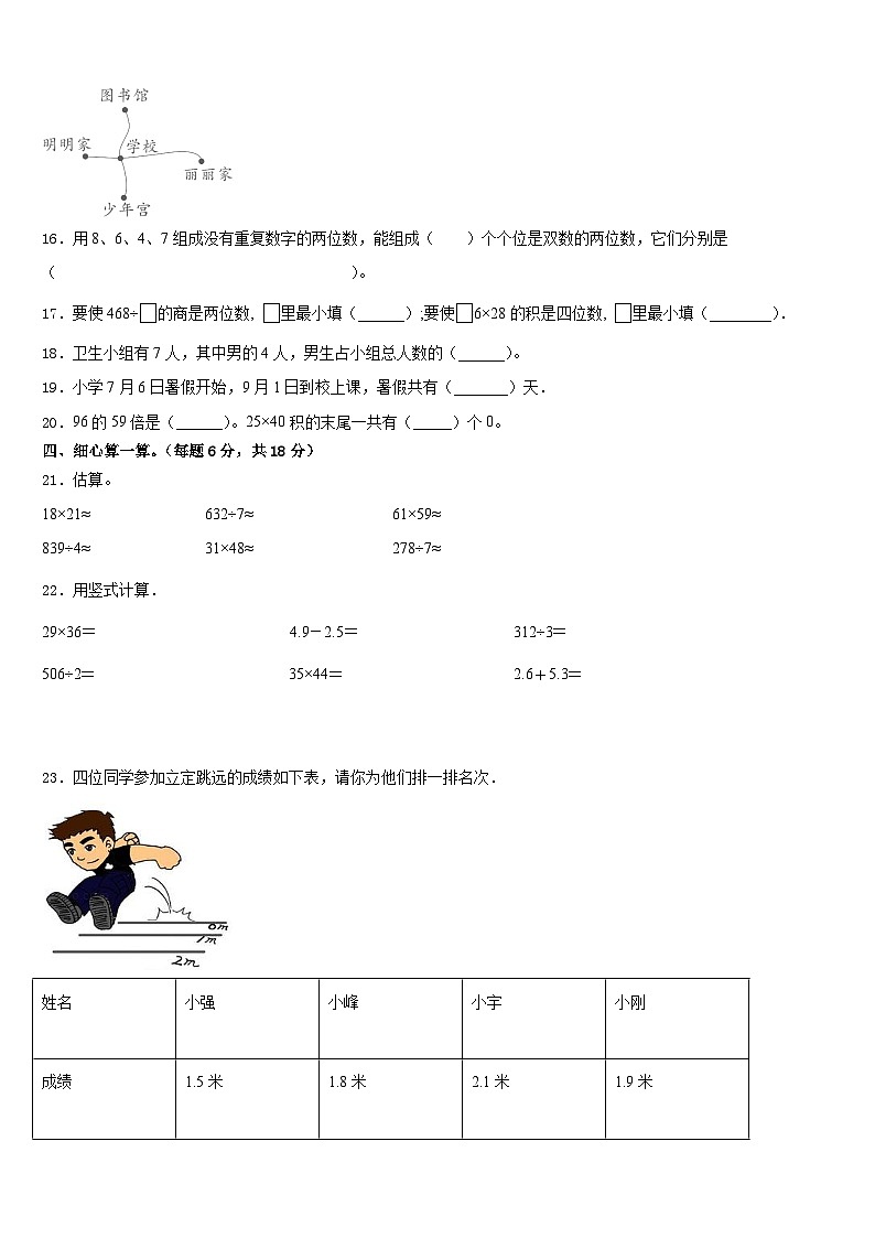 河北省2022-2023学年数学三年级第二学期期末学业质量监测模拟试题含答案第2页