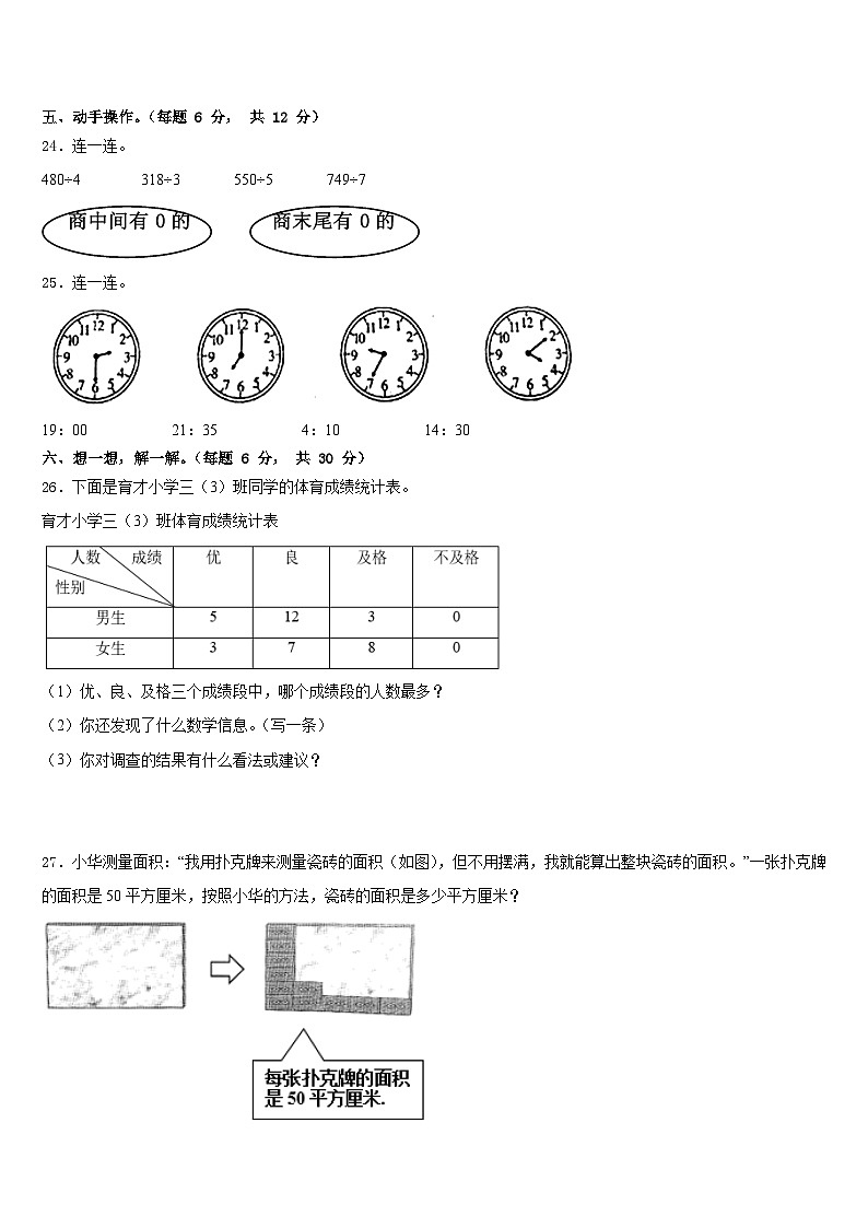 河北省2022-2023学年数学三年级第二学期期末学业质量监测模拟试题含答案第3页
