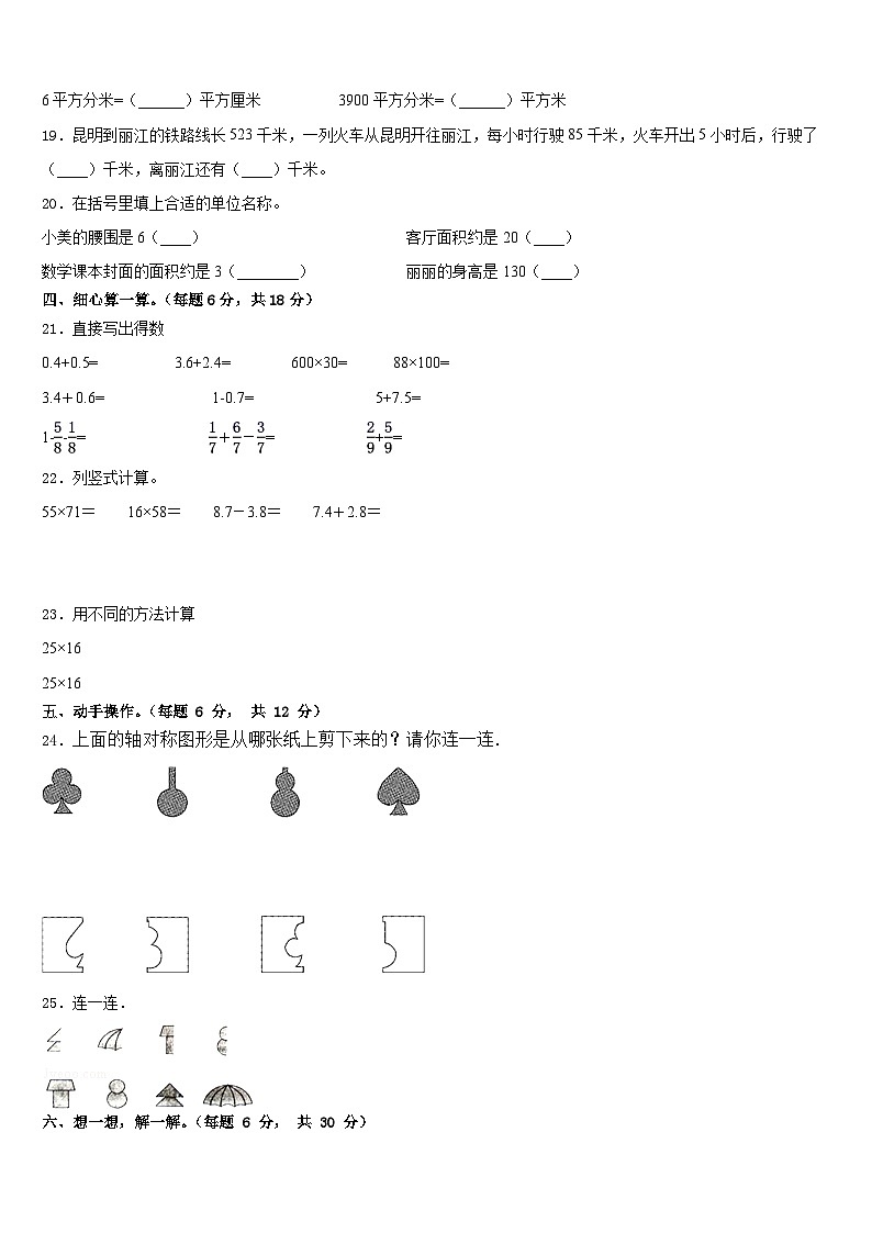 河北省保定定州市2022-2023学年三下数学期末学业质量监测试题含答案第2页
