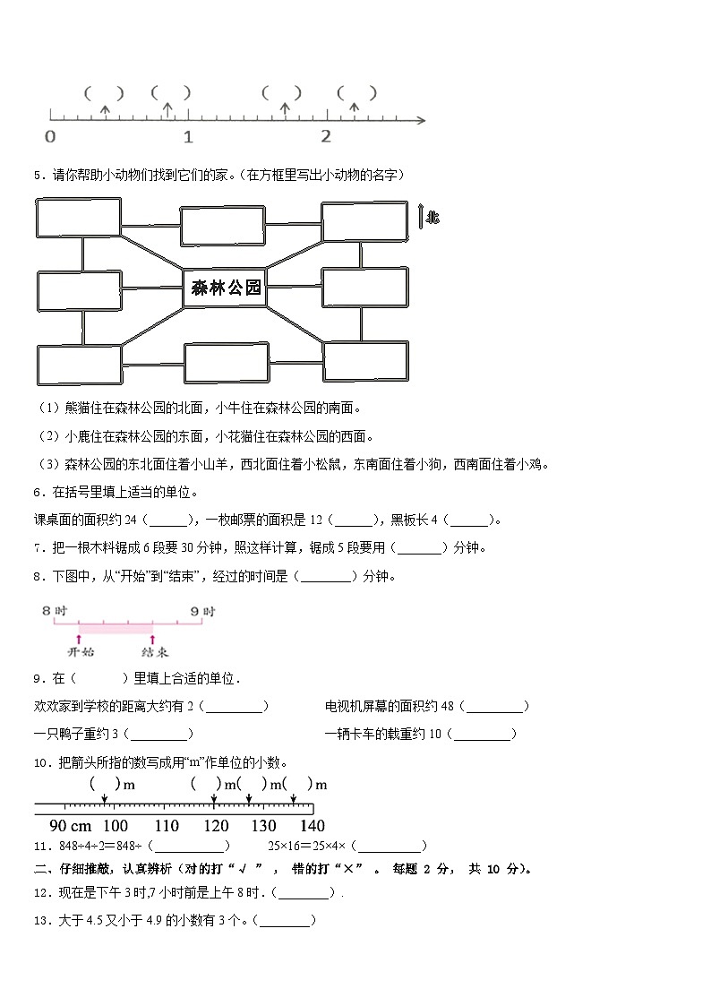 河北省保定定州市2022-2023学年数学三下期末经典模拟试题含答案第2页
