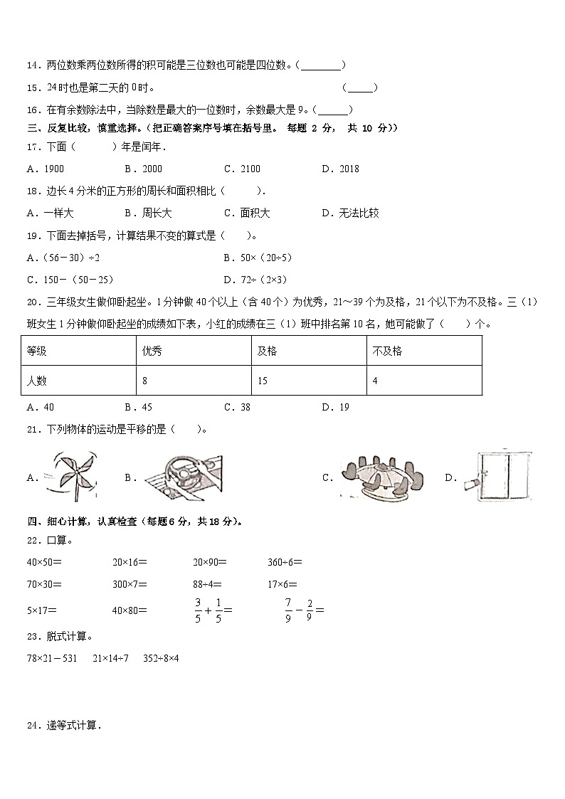 河北省保定定州市2022-2023学年数学三下期末经典模拟试题含答案第3页
