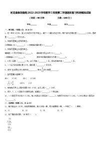 河北省保定曲阳2022-2023学年数学三年级第二学期期末复习检测模拟试题含答案