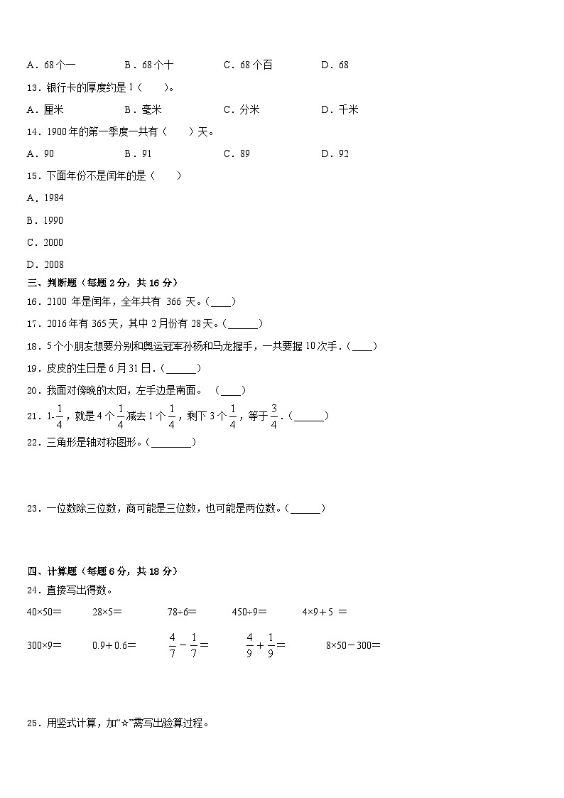 河北省保定曲阳2022-2023学年数学三年级第二学期期末复习检测模拟试题含答案02