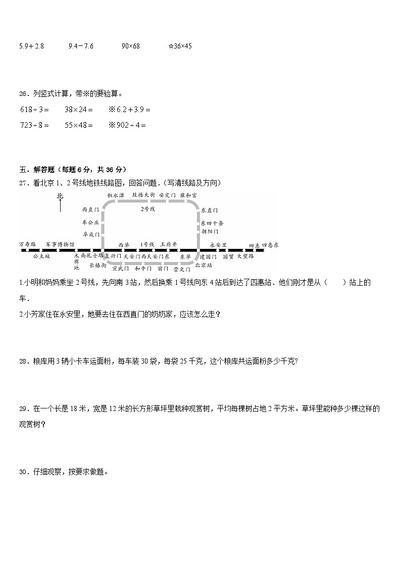 河北省保定曲阳2022-2023学年数学三年级第二学期期末复习检测模拟试题含答案03