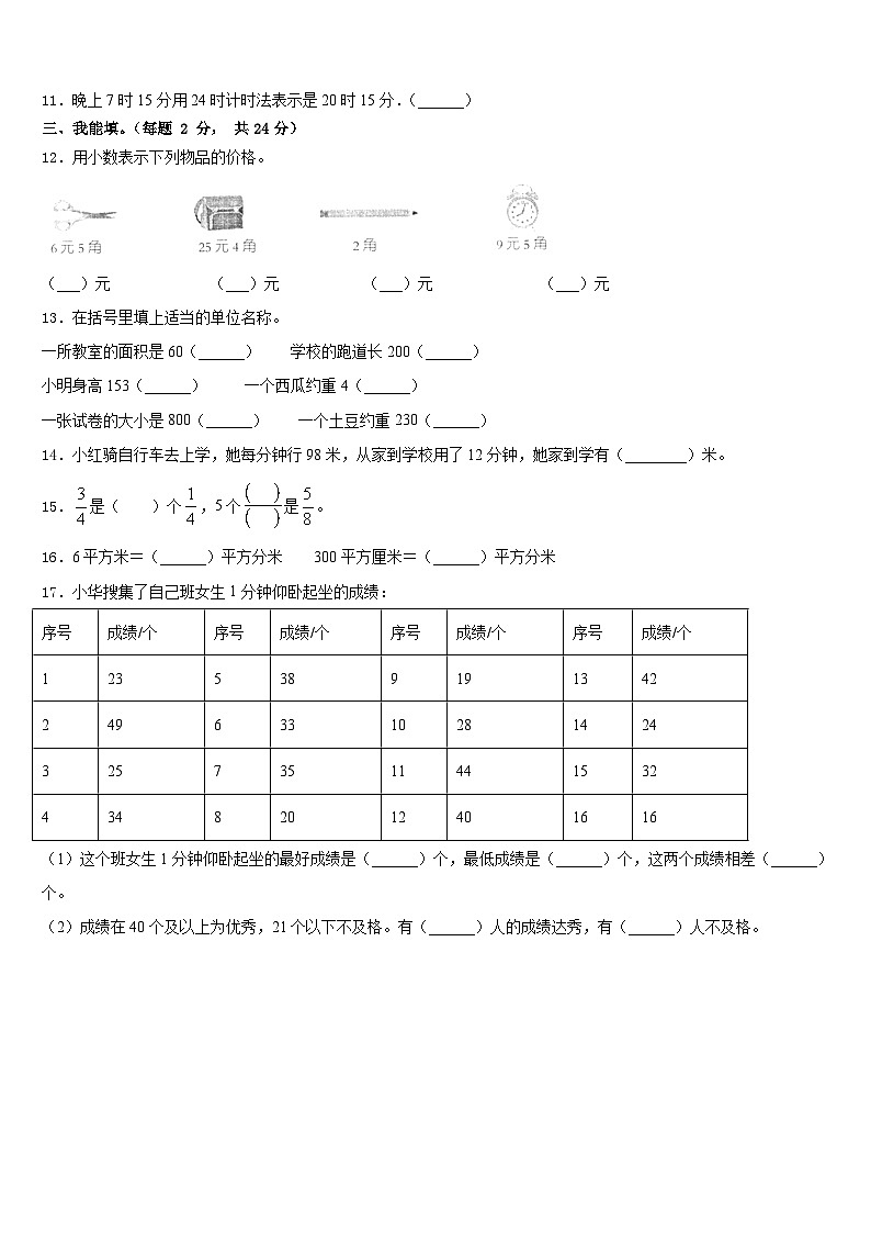 河北省保定市安国市明官店中心小学2022-2023学年数学三年级第二学期期末经典试题含答案02