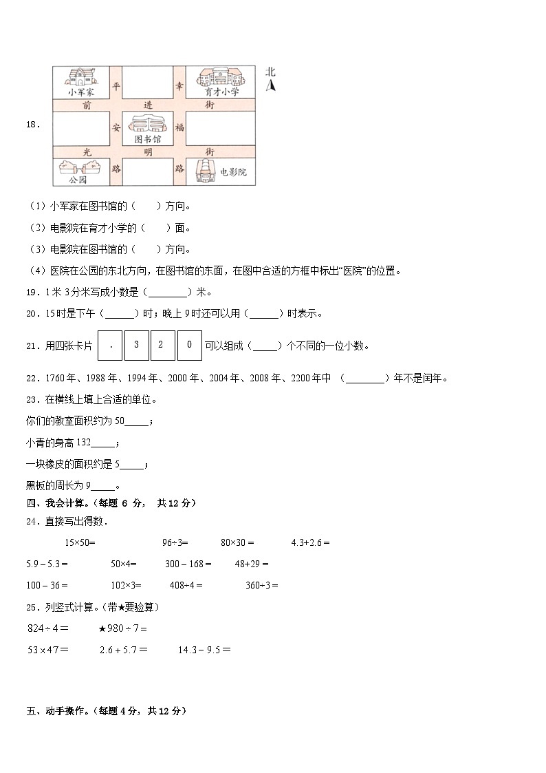 河北省保定市安国市明官店中心小学2022-2023学年数学三年级第二学期期末经典试题含答案03
