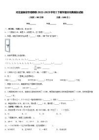 河北省保定市博野县2022-2023学年三下数学期末经典模拟试题含答案