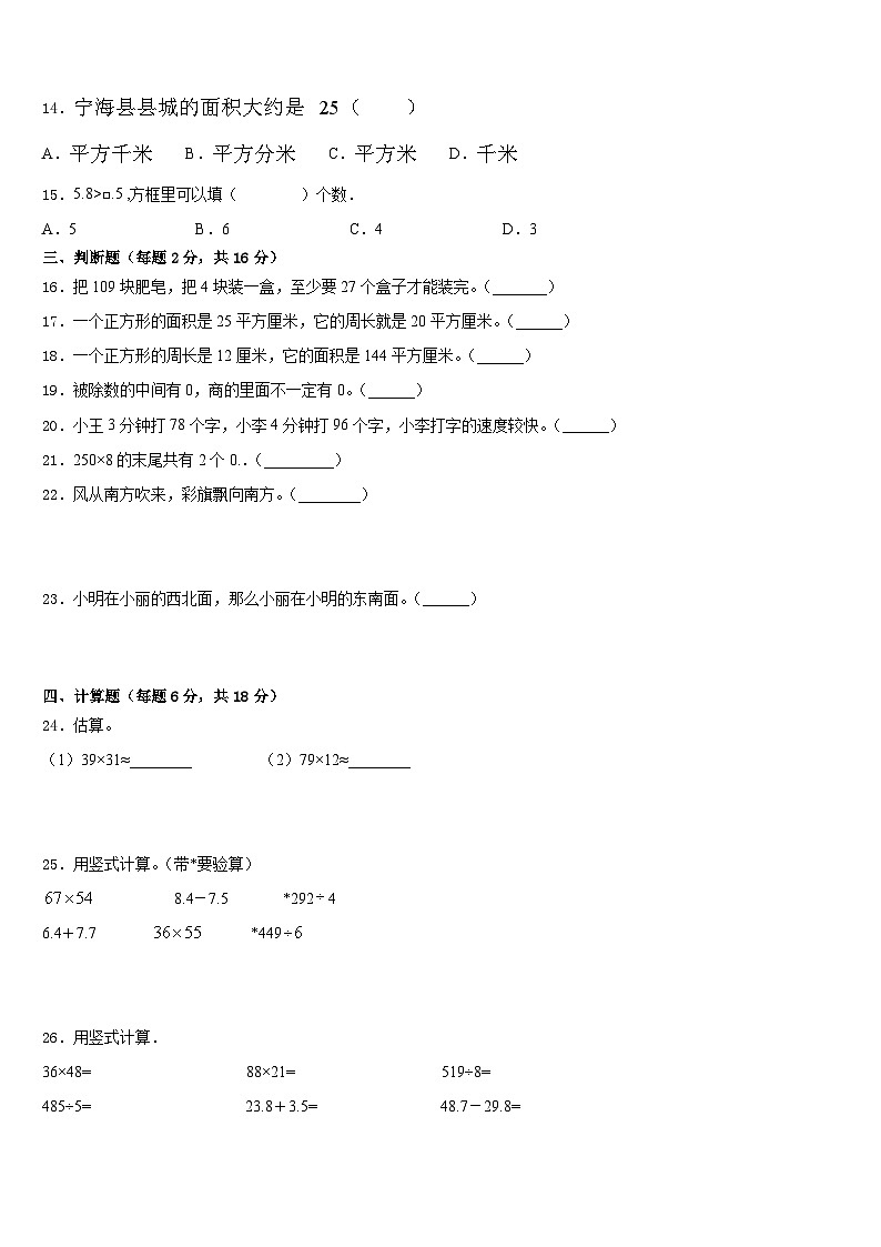 河北省保定市博野县2022-2023学年三下数学期末经典模拟试题含答案02