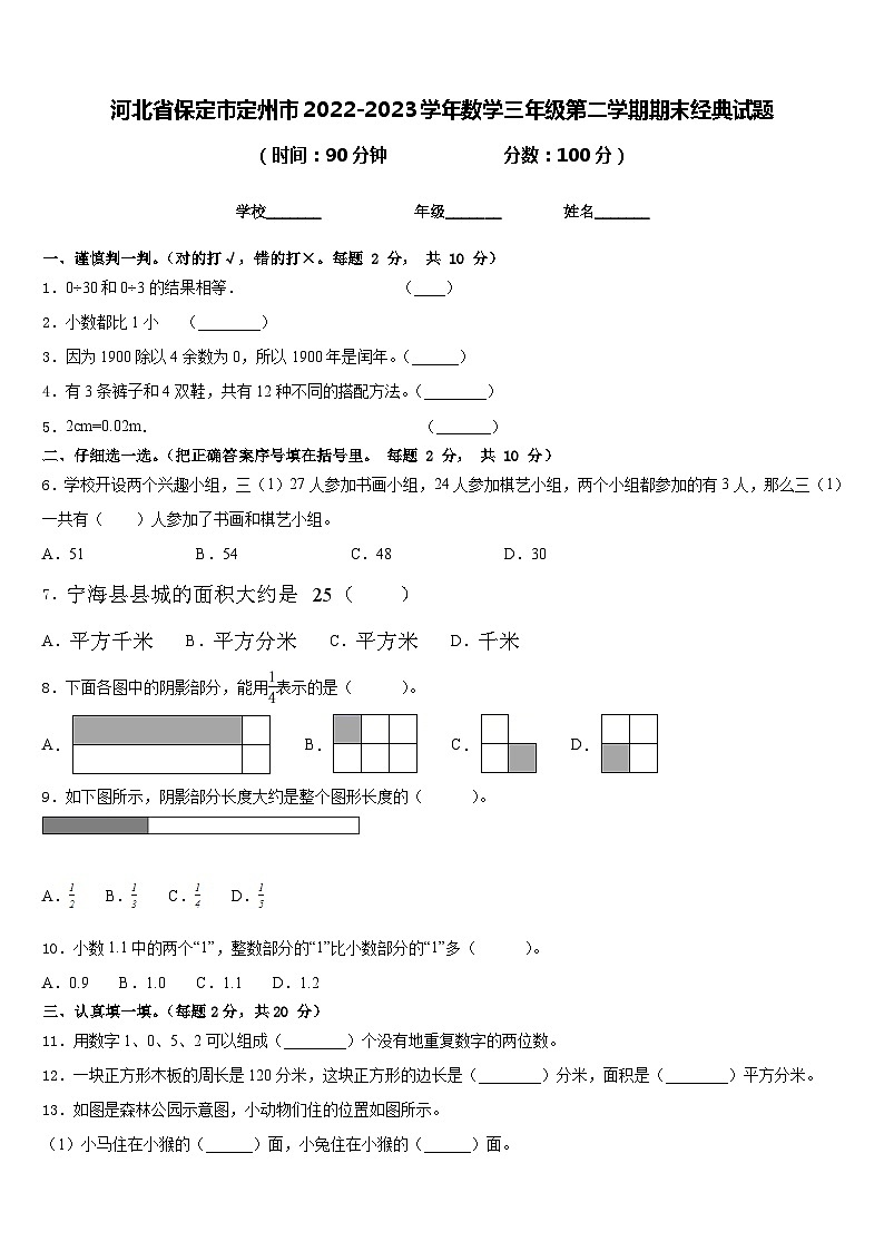 河北省保定市定州市2022-2023学年数学三年级第二学期期末经典试题含答案01