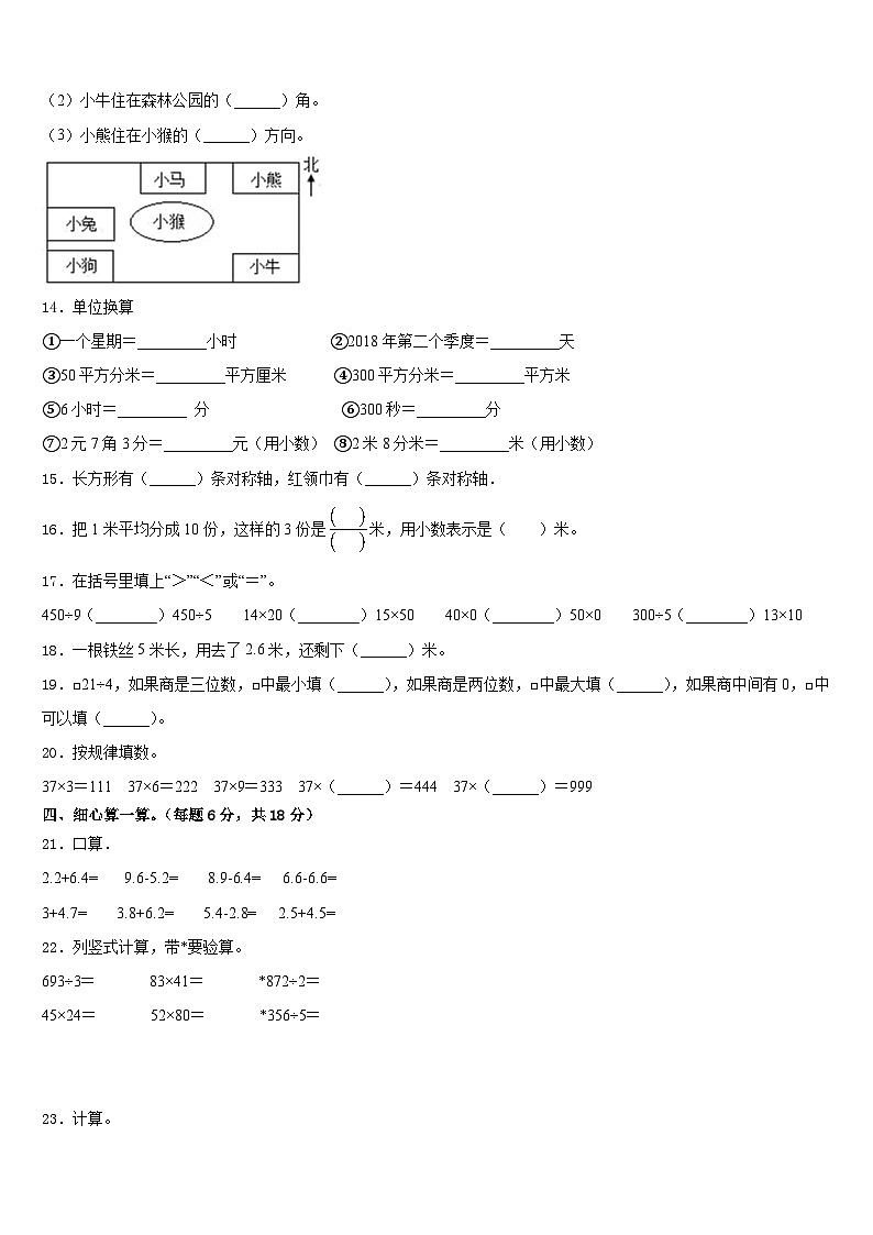 河北省保定市定州市2022-2023学年数学三年级第二学期期末经典试题含答案02