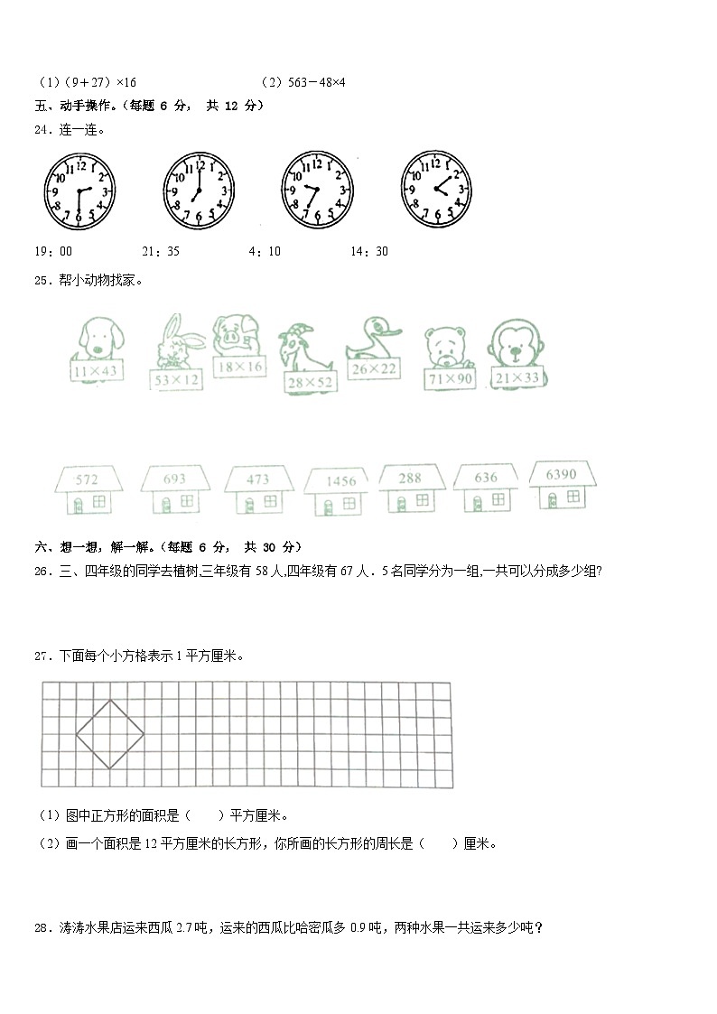 河北省保定市定州市2022-2023学年数学三年级第二学期期末经典试题含答案03