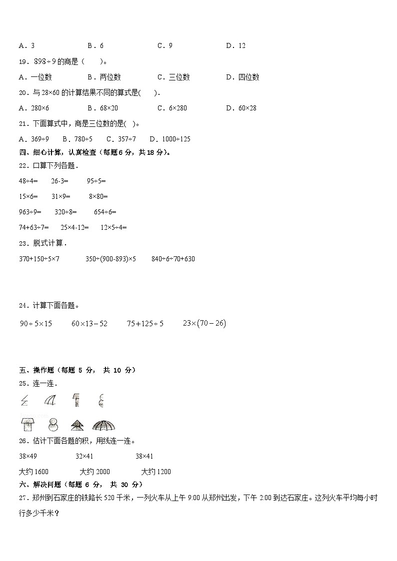 河北省保定市阜平县2022-2023学年数学三年级第二学期期末检测模拟试题含答案第2页