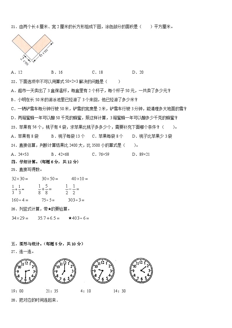 河北省保定市高碑店2022-2023学年数学三年级第二学期期末达标检测试题含答案第3页
