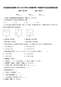 河北省保定市高阳县2022-2023学年三年级数学第二学期期末学业质量监测模拟试题含答案