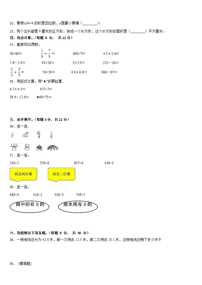 河北省保定市高阳县2022-2023学年三年级数学第二学期期末学业质量监测模拟试题含答案第3页