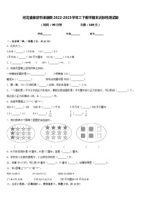 河北省保定市涞源县2022-2023学年三下数学期末达标检测试题含答案