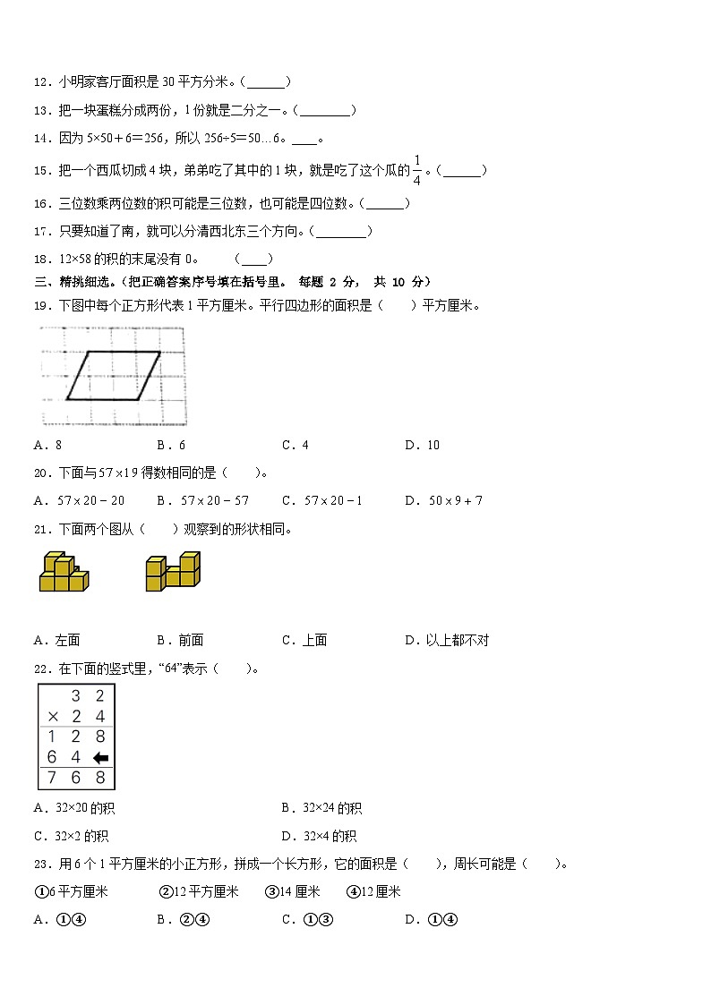 河北省保定市涞源县2022-2023学年三下数学期末达标检测试题含答案第2页