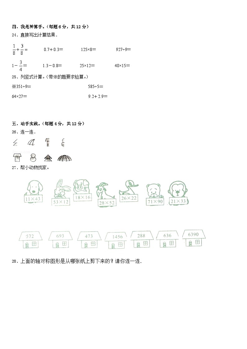 河北省保定市涞源县2022-2023学年三下数学期末达标检测试题含答案第3页