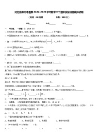 河北省保定市蠡县2022-2023学年数学三下期末质量检测模拟试题含答案