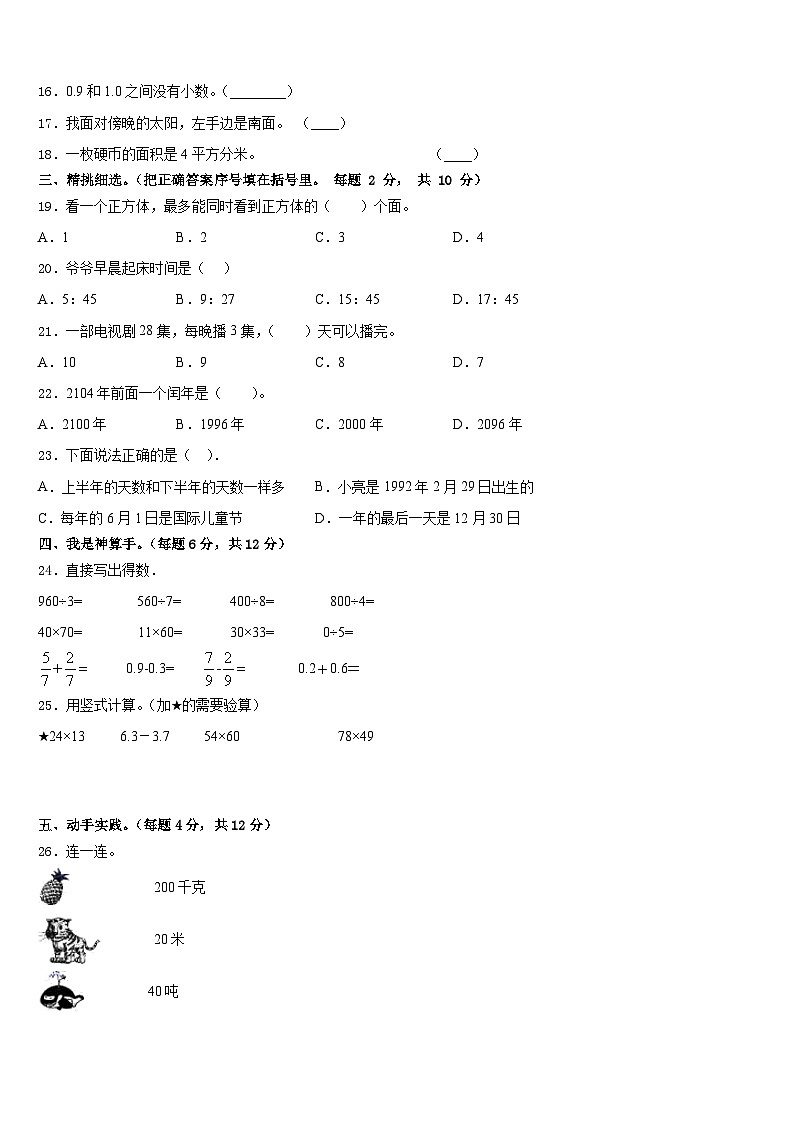 河北省保定市蠡县蠡吾镇北漳小学2022-2023学年三年级数学第二学期期末检测试题含答案第2页