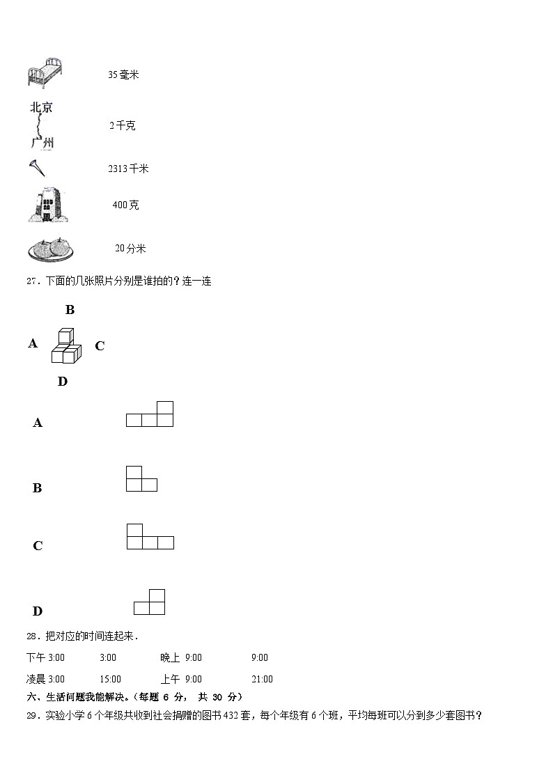 河北省保定市蠡县蠡吾镇北漳小学2022-2023学年三年级数学第二学期期末检测试题含答案第3页