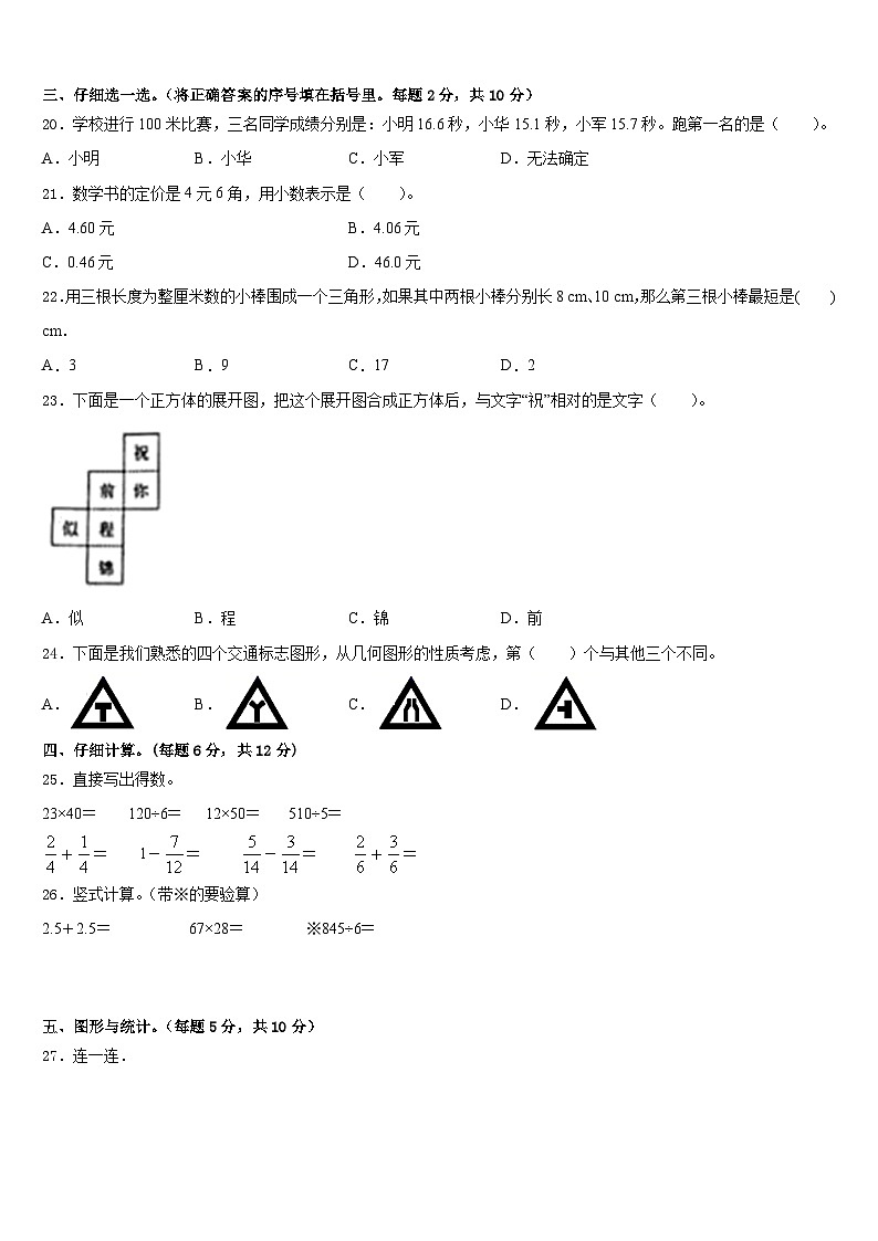 河北省保定市蠡县蠡吾镇北漳小学2022-2023学年数学三下期末调研试题含答案02
