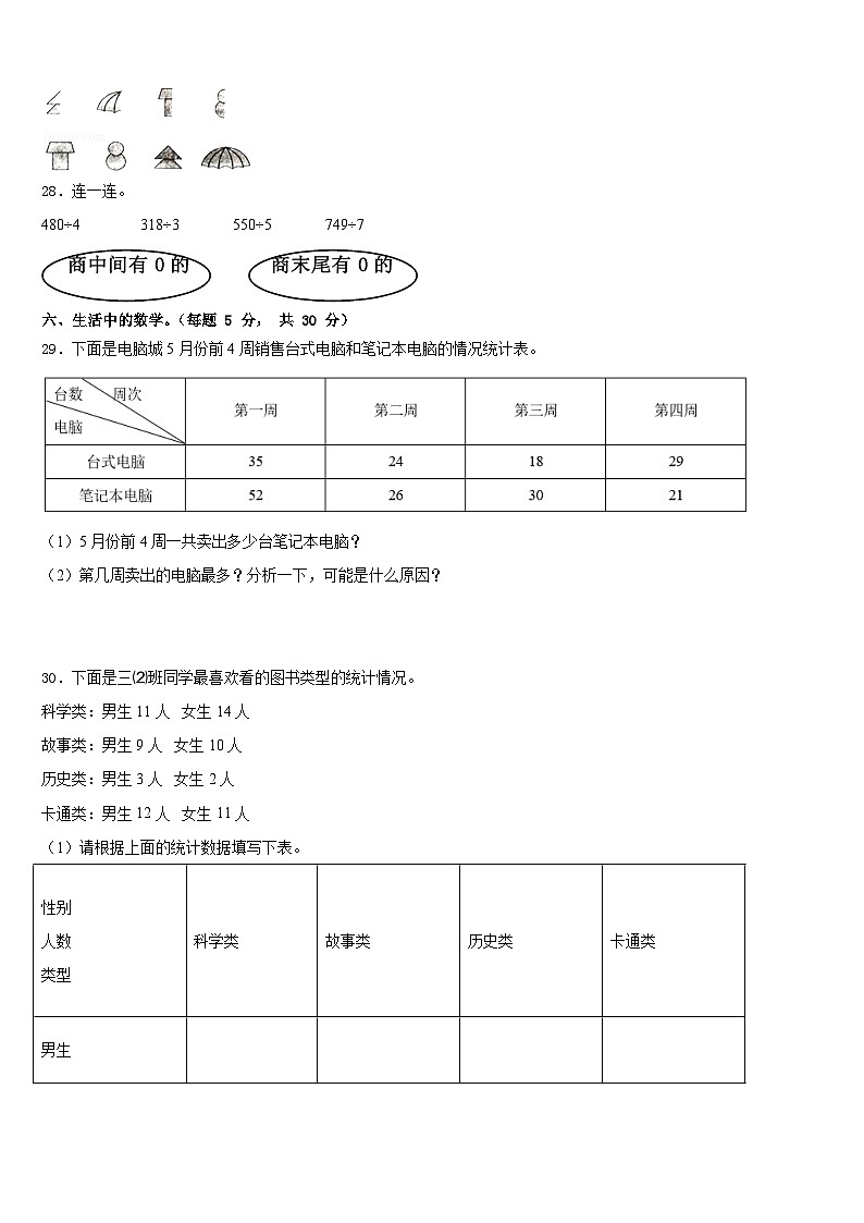 河北省保定市蠡县蠡吾镇北漳小学2022-2023学年数学三下期末调研试题含答案03