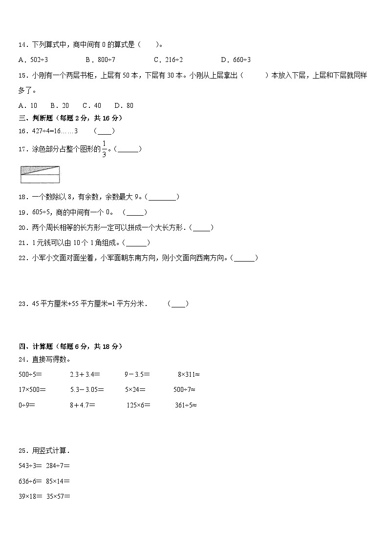 河北省保定市莲池区2022-2023学年数学三年级第二学期期末质量跟踪监视试题含答案02